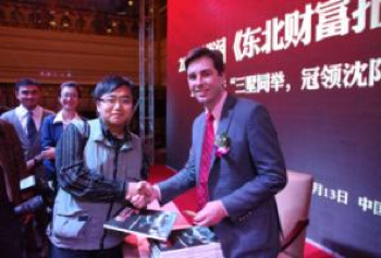 胡润《东北财富报告》全国首发盛典-沈阳