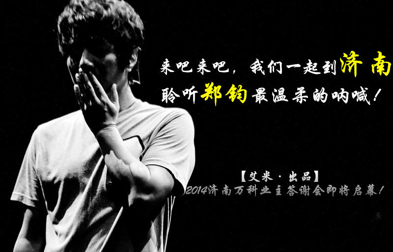 【艾米·出品】万科30年，以爱筑家，“郑”因有你——济南万科业主答谢会即将开幕！