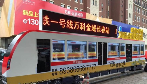 万科金域长春站包装